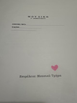 Μουσική Γ δημοτικού