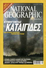 National Geographic Απρίλιος 2004