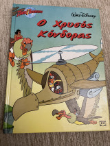 Ο χρυσός κόνδορες Walt Disney εκδόσεις ψυχογιός