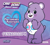 Care Bears/ Γενναιόδωρη - Παγωμένες λιχουδιές
