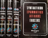 Αγγλικά για όλους 3 τόμοι + Συντακτικό, Γραμματική αγγλικής γλώσσης