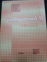 Μαθηματικά Γ λυκείου