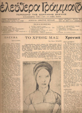 Ελεύθερα γράμματα, Αριθμός 46, 1 Ιουλίου 1946