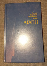 Αγάπη