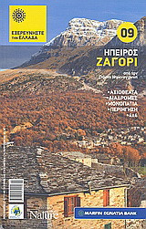 Ήπειρος: Ζαγόρι: Αξιοθέατα· διαδρομές· μονοπάτια· περιήγηση· 4x4· από τον Γιάννη Ντρενογιάννη