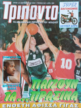 Τρίποντο #307