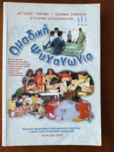 Ομαδικη ψυχαγωγια.