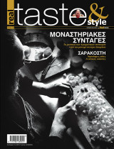RealTaste Μοναστηριακες συνταγες
