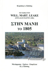 Στην Μανη το 1805