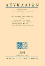 ΔΕΥΚΑΛΙΩΝ ΤΕΥΧΟΣ 25/1 - ΙΟΥΝΙΟΣ 2007