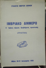 Ιμβριακό διήμερο - Η Ιμβρος σήμερα, προβλήματα προοπτικές