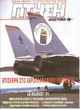 Πτηση τευχος 82