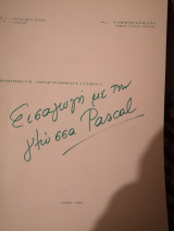 Εισαγωγή με την γλώσσα Pascal