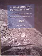 Το Αρχαιολογικό Έργο στα Νησιά του Ανατολικού Αιγαίου. Διεθνές Επιστημονικό Συνέδριο. Ρόδος, 27 Νοεμβρίου - 1 Δεκεμβρίου 2013. Τόμος A´