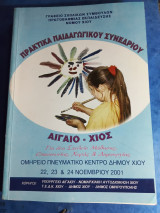 Πρακτικά παιδαγωγικού συνεδρίου Αιγαίο-Χιος