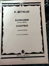 Р.Шуман вариации на тему Бабочки для фортепиано
