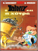 Σκληρόδετο βιβλίο Αστερίξ: Ο Asterix και η χύτρα