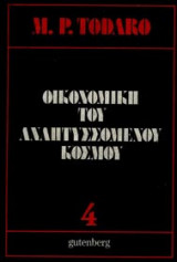 Οικονομική του αναπτυσσόμενου κόσμου