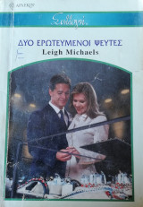 Δύο ερωτευμένοι ψεύτες Άρλεκιν Συλλογή Νο 2687