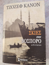 Σκιές στον Βόσπορο: Μυθιστόρημα