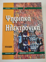Ψηφιακά ηλεκτρονικά