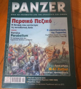 Περιοδικό Panzer τεύχος 22 2005