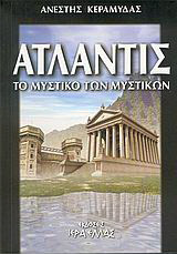 Ατλαντίς