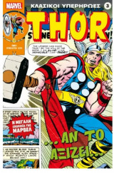 Κλασικοί Υπερήρωες 3 - Thor