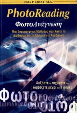 Φωτοανάγνωση