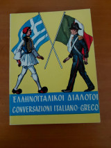 Ελληνοϊταλικοί διάλογοι conversazioni italiano-greco