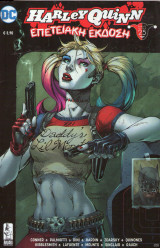 Harley Quinn - Επετειακή Έκδοση