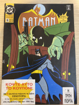 Batman Περιπέτειες Τεύχος #6 - Η Τρίτη Πόρτα