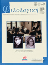 ΦΙΛΟΛΟΓΙΚΗ, ΤΕΥΧΟΣ 134, ΙΑΝΟΥΑΡΙΟΣ-ΦΕΒΡΟΥΑΡΙΟΣ-ΜΑΡΤΙΟΣ 2016