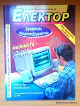 Ελέκτορ τεύχος 186 Φεβρουάριος 1998