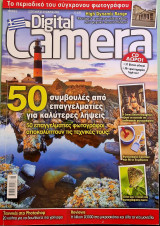 Digital camera περιοδικό Τεύχος 8 - Σεπτέμβριος Οκτώβριος 2009