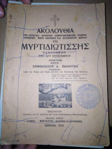 Ακολουθία της Παναγίας Αχραντου, Υπερευλογημενης, Ενδόξου Δέσποινας Ημών Θεοτόκου και Αεί Παρθένου Μαρίας της Μυρτιδιωτισσης