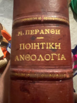 Ποιητική ανθολογία