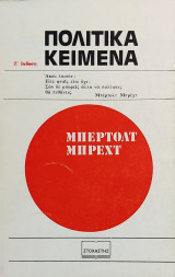 «Πολιτικά Κείμενα»