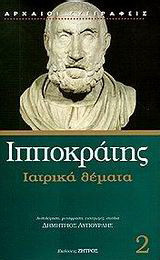 Ιατρικά θέματα