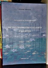 Με τον Μορφωτικό Σύλλογο Ελευσίνος [1957 - 1967, 1974 - 1976]