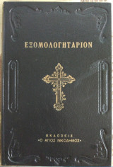 ΕΞΟΜΟΛΟΓΗΤΑΡΙΟΝ (ΔΕΜΕΝΟ)