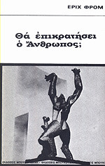 Θα επικρατήσει ο άνθρωπος;