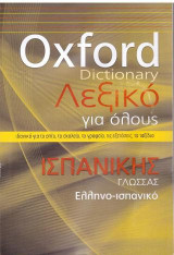 Oxford Dictionary: Λεξικό για όλους - Ισπανικής Γλώσσας: Ελληνο-Ισπανικο