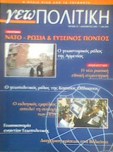 Γεωπολιτική τεύχος 13