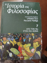 Η ιστορία της φιλοσοφίας τόμος 7