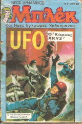 Μπλεκ 104