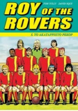 Roy of the Rovers Tευχος 3 Το ακαταρριπτο ρεκορ