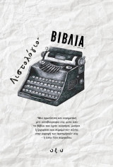Λιστολόγιο