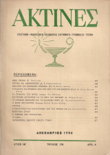 Ακτίνες, Τεύχος 176, Δεκέμβριος 1956