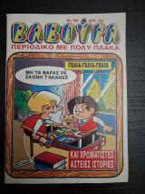 Βαβούρα τεύχος 165